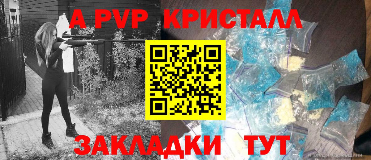 A-PVP кристаллы Красноуфимск