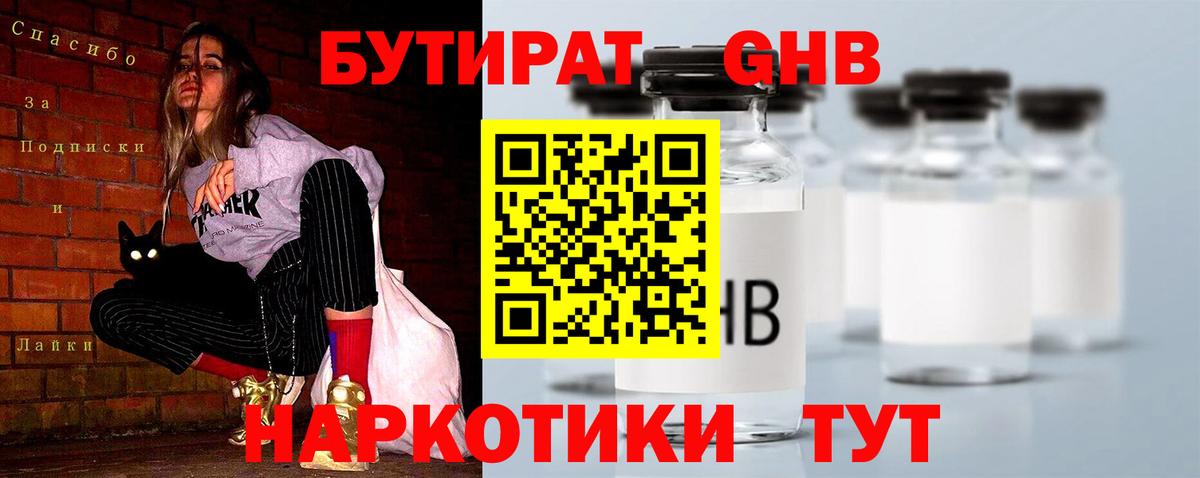 Бутират  БУТИРАТ жидкий экстази  Вход с VPN  Красноуфимск 