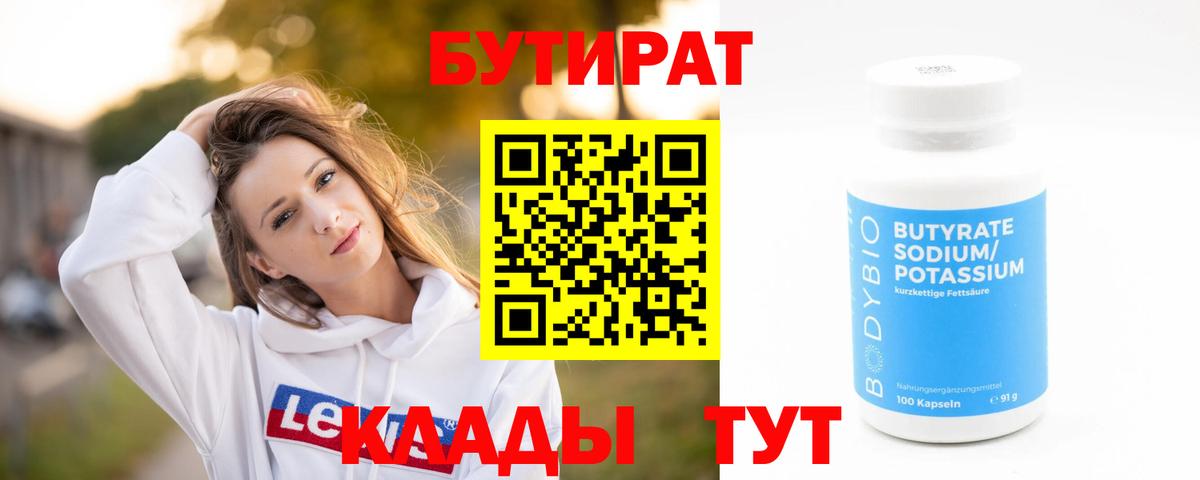 БУТИРАТ жидкий экстази Красноуфимск