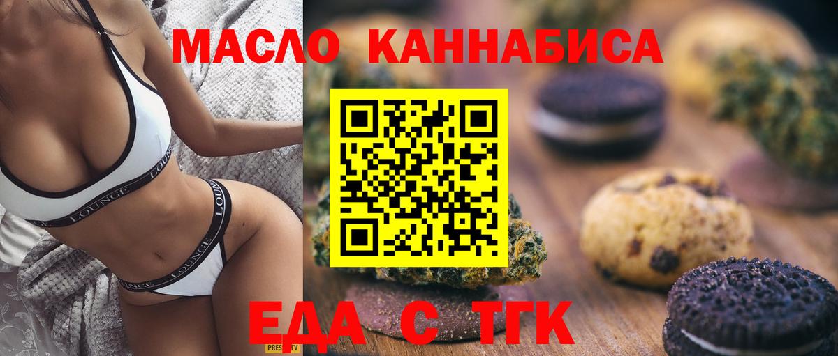 Красноуфимск  Еда ТГК марихуана  Вход с VPN 
