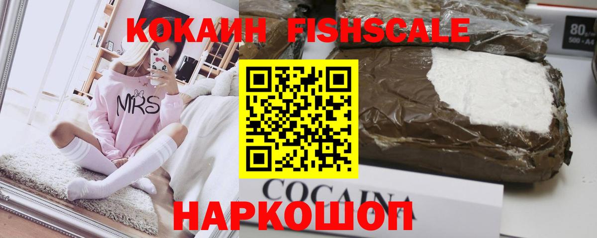 Красноуфимск  Кокаин Перу  Вход с VPN  COCAIN FishScale 