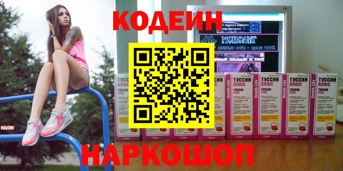 Кодеиновый сироп Lean Purple Drank  закладка  Красноуфимск  Вход с VPN 