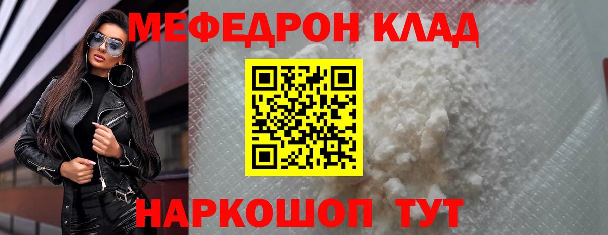 Меф 4 MMC  Вход с VPN  МЯУ-МЯУ  Меф кристаллы  Красноуфимск 